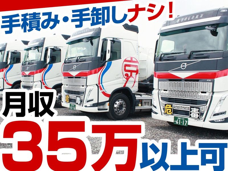 京極運輸商事株式会社の求人・転職情報