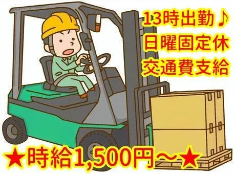 トータルテック株式会社のアルバイト・バイト求人情報