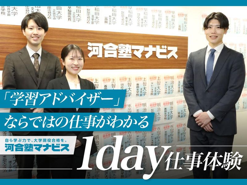 株式会社 河合塾マナビス