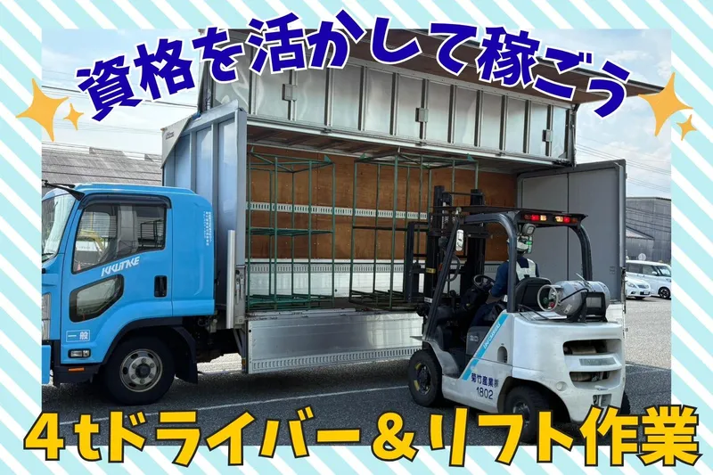 菊竹産業株式会社のアルバイト・バイト求人情報