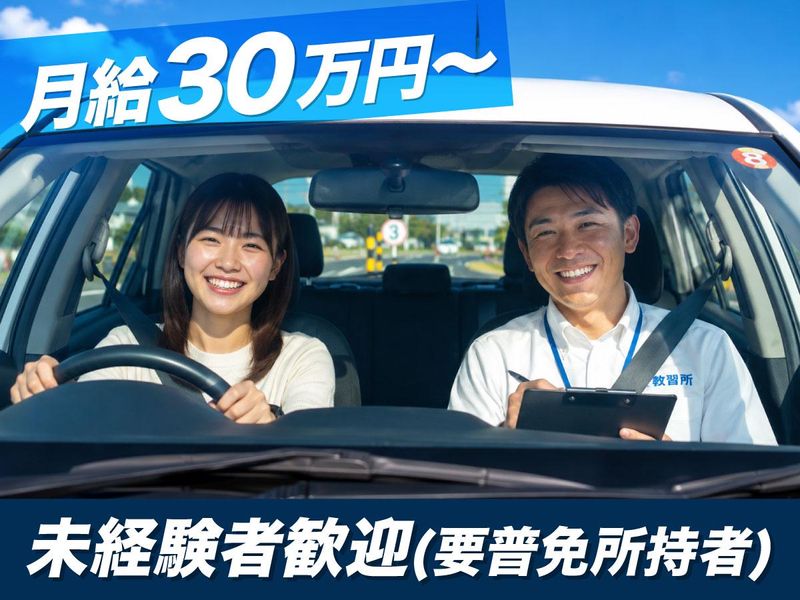 株式会社二俣川自動車学校の求人・転職情報
