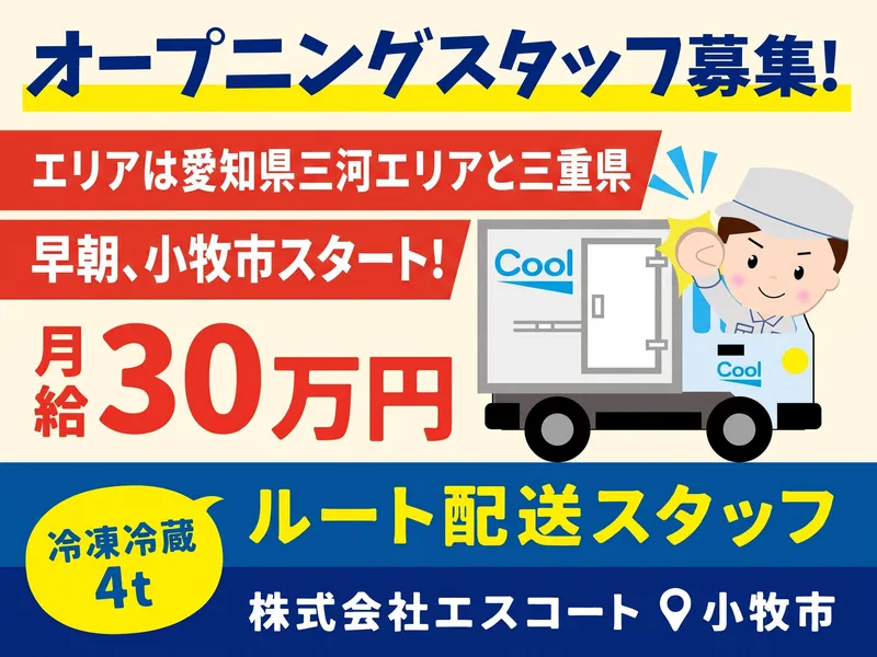 株式会社エスコートの求人・転職情報