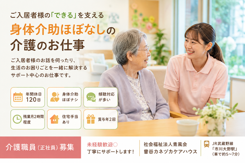 社会福祉法人青風会の求人・転職情報