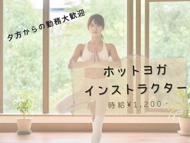 ホットヨガスタジオLAVA京都桂店のアルバイト・バイト求人情報-05