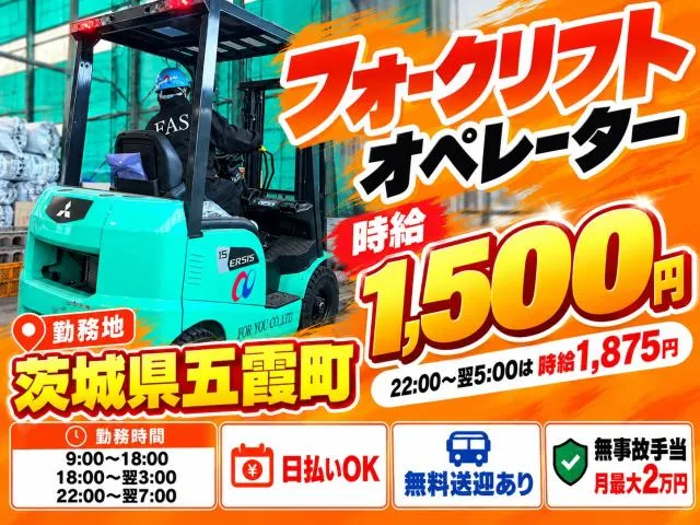 株式会社フォーユーアシストサービスのアルバイト・バイト求人情報