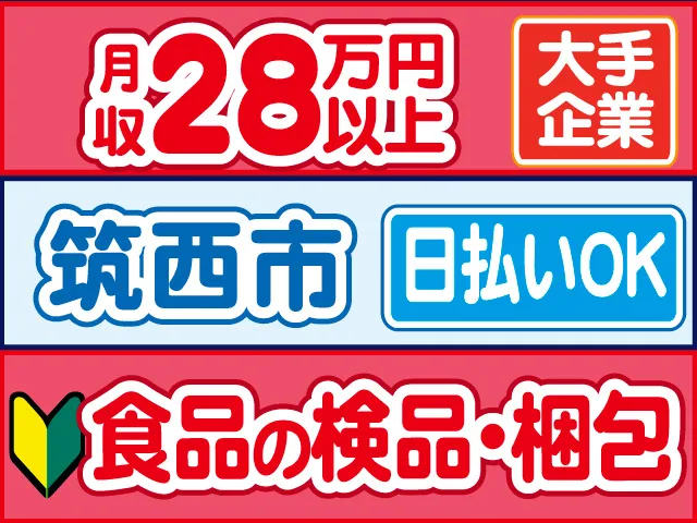 株式会社ロフティー 小山支店のアルバイト・バイト求人情報