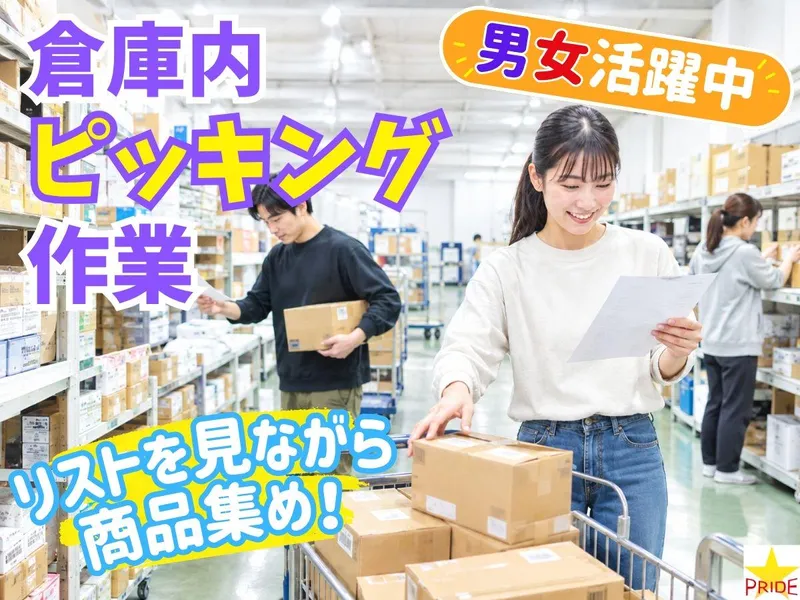 株式会社スタープライド(大阪府茨木市目垣)