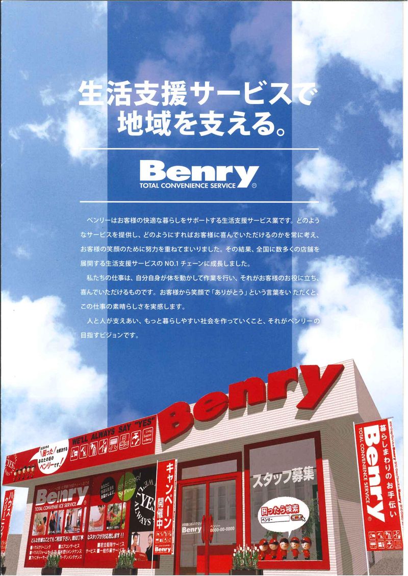 ベンリー中讃丸亀土器店のアルバイト・バイト求人情報-01
