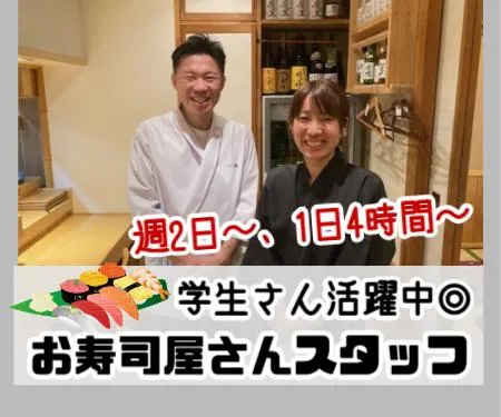 寿司割烹一兆のアルバイト・バイト求人情報