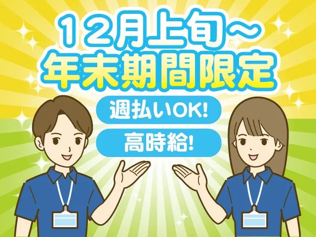 株式会社セールスアウトソーシングのアルバイト・バイト求人情報