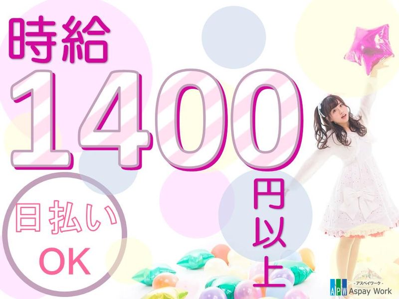株式会社アスペイワーク　福岡支店/a53241102801のアルバイト・バイト求人情報-02