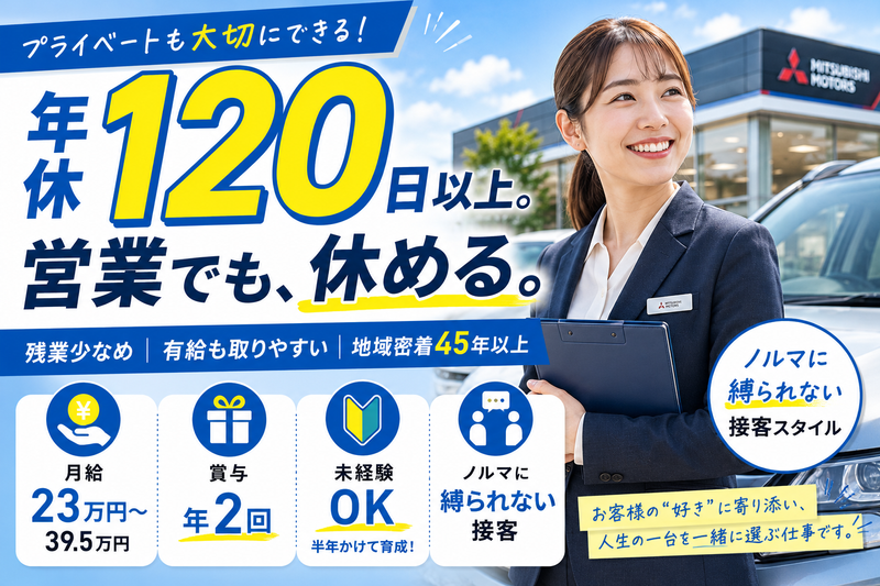 沼津三菱自動車販売株式会社の求人・転職情報