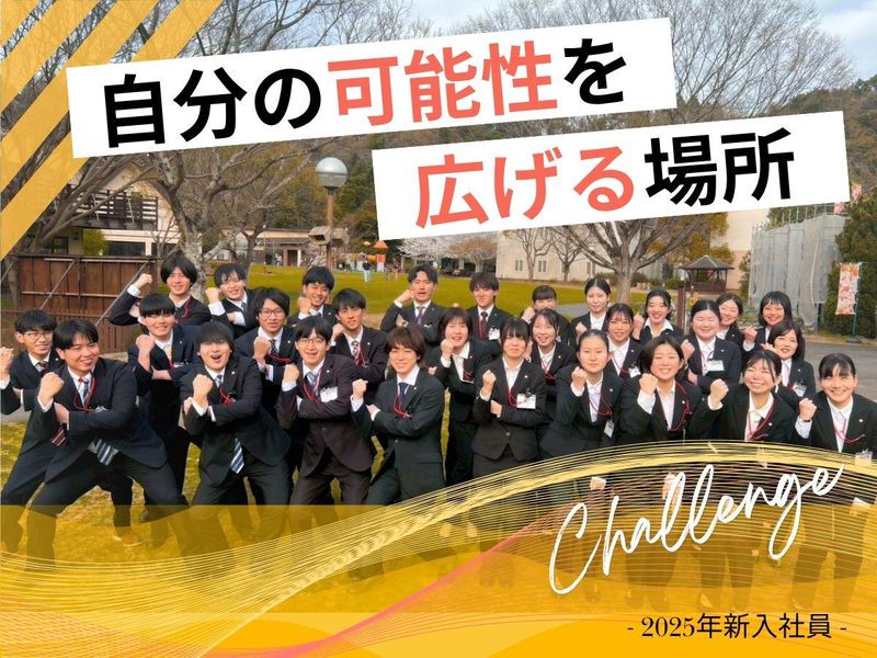 【WEB説明会】20分で会社の魅力をお伝えします!