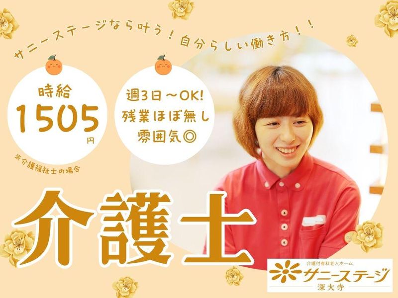 株式会社小俣組 サニーステージ深大寺のアルバイト・バイト求人情報-12