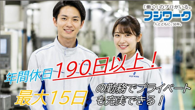 株式会社フジワーク 北大阪事業所のアルバイト・バイト求人情報-02