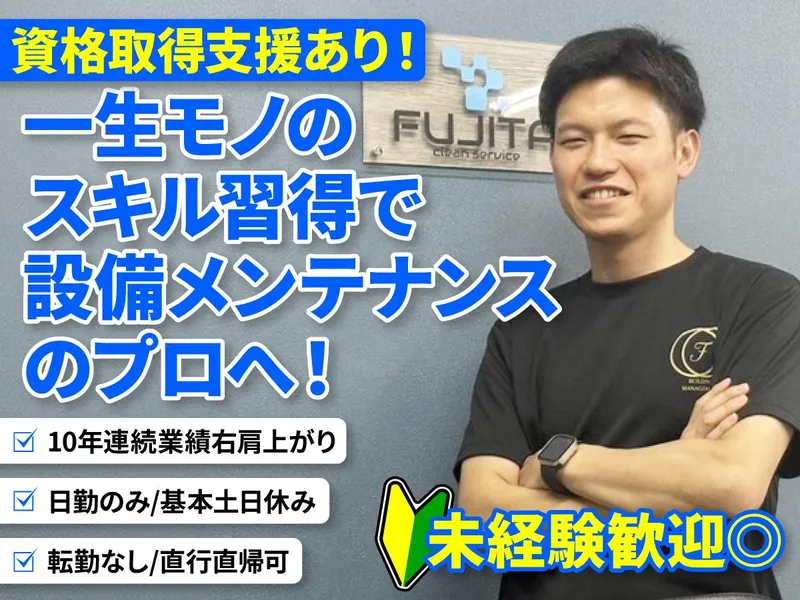 株式会社ＦＵＪＩＴＡの求人・転職情報