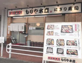 もりや水産 小阪店のアルバイト・バイト求人情報