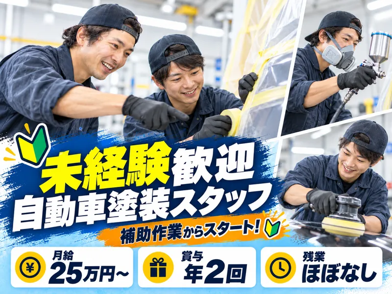 株式会社三協整備の求人・転職情報