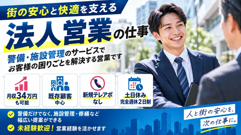 根古警備保障株式会社の求人・転職情報