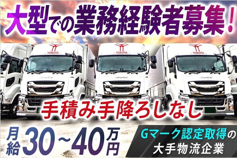 株式会社ヨコタエンタープライズ(神奈川営業所)