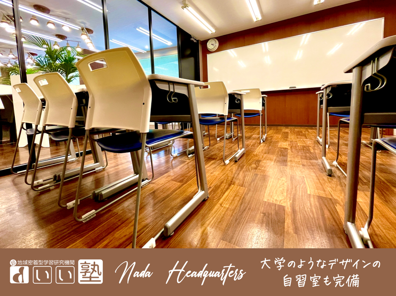 総合進学塾いい塾 灘本部校のアルバイト・バイト求人情報-03