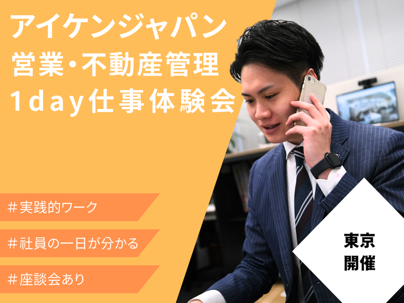株式会社アイケンジャパン