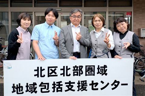 北区北部圏域地域包括支援センター緑水苑のアルバイト・バイト求人情報-43