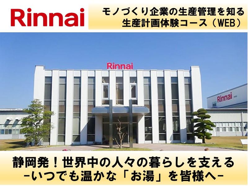 リンナイテクニカ株式会社