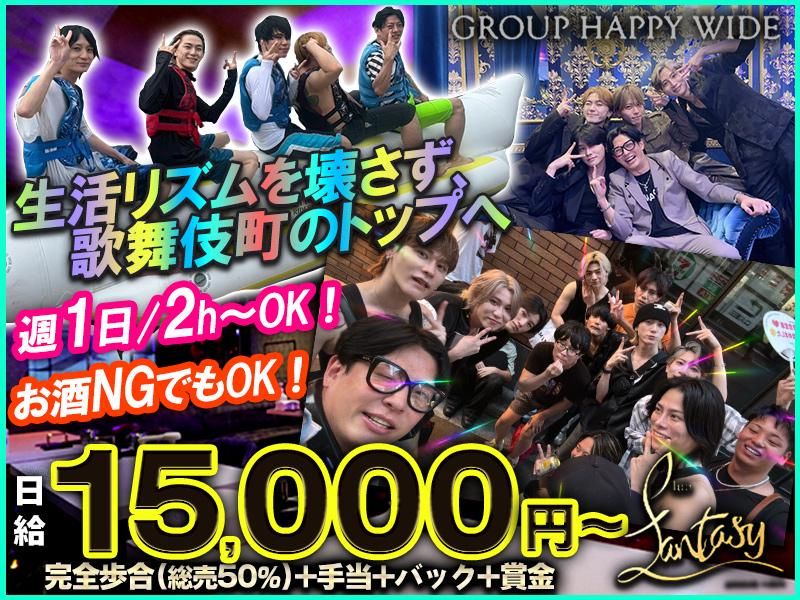 Club Fantasyのアルバイト・バイト求人情報-02