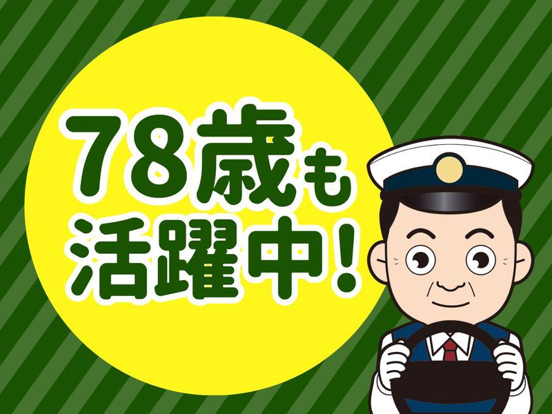 株式会社栄交通の求人・転職情報