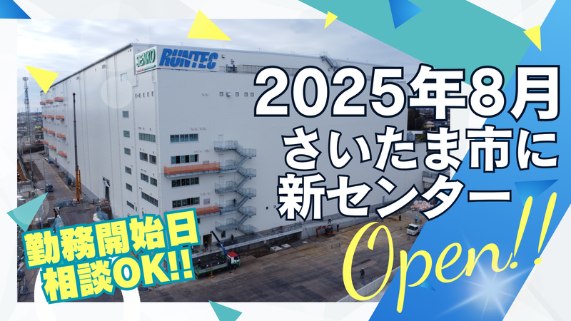 株式会社ランテックの求人・転職情報