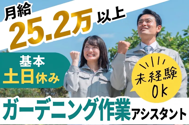 GREEN極のアルバイト・バイト求人情報