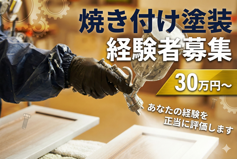 株式会社明和塗装工業所の求人・転職情報