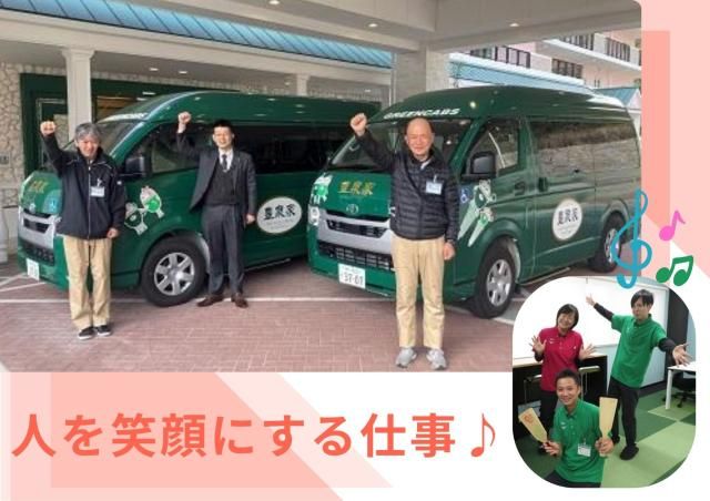 NPO法人SG博友会　 豊泉家グループ