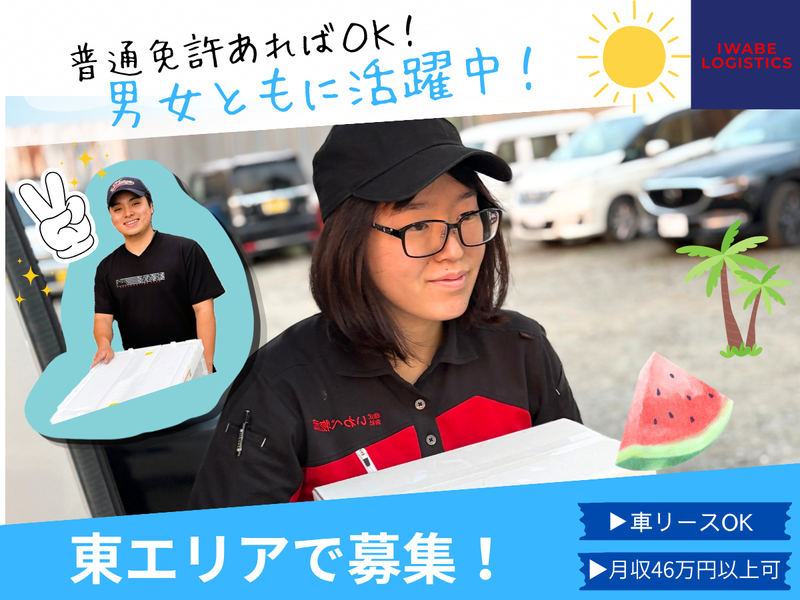 株式会社いわべ物流の求人・転職情報