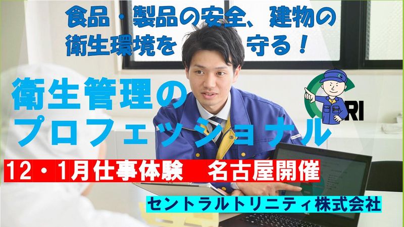 セントラルトリニテイ株式会社