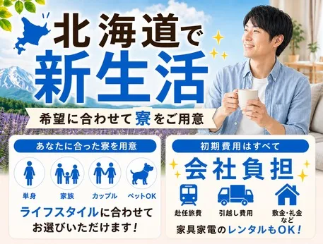 株式会社平山 北海道営業所の求人・転職情報