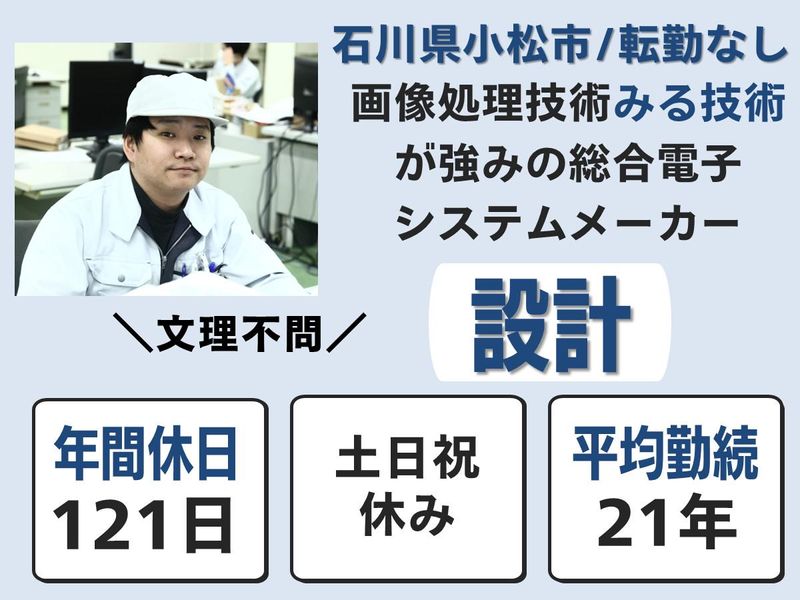 小松電子株式会社