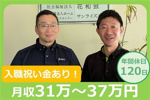 特別養護老人ホームサンライズビラのアルバイト・バイト求人情報-01