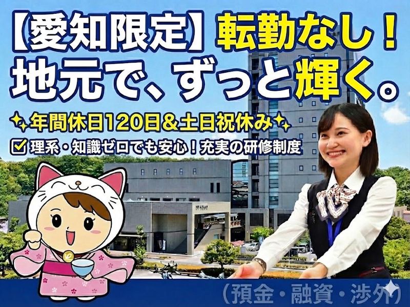 瀬戸信用金庫