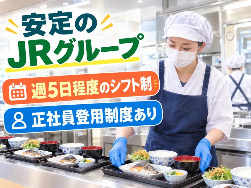 株式会社JR東日本クロスステーションサポート/JR利府寮のアルバイト・バイト求人情報