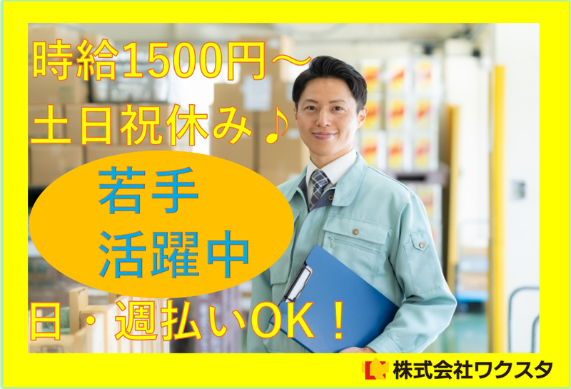 株式会社ワクスタの求人・転職情報