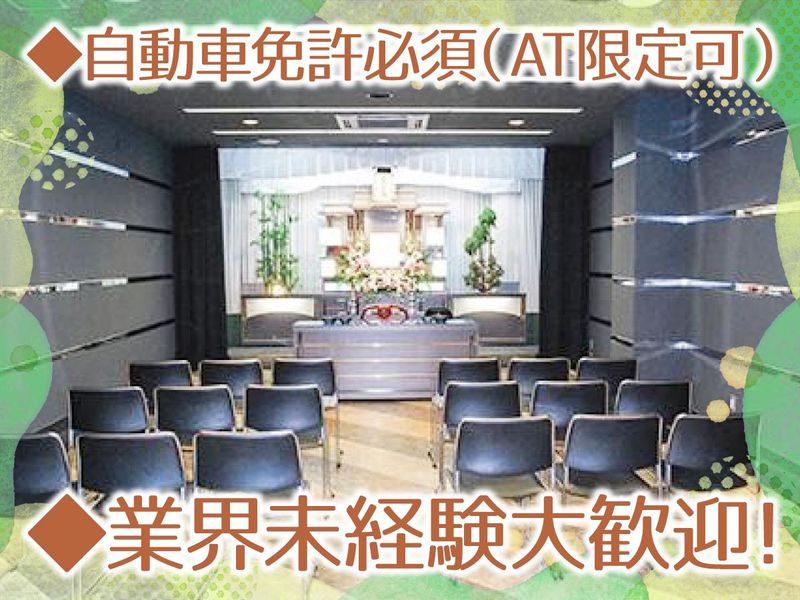 株式会社 愛の求人・転職情報