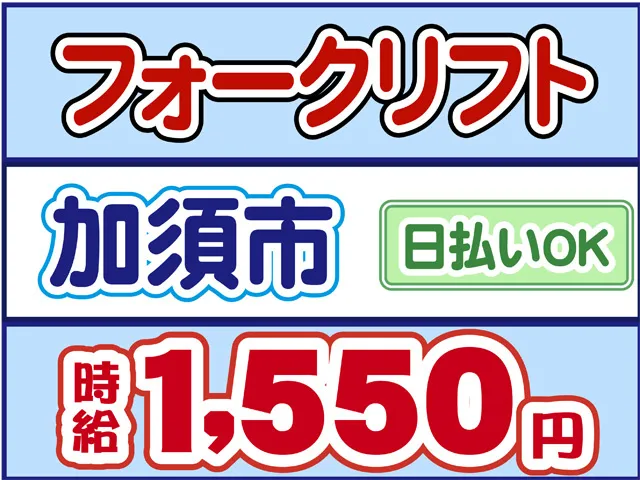 株式会社ロフティー 白岡支店のアルバイト・バイト求人情報