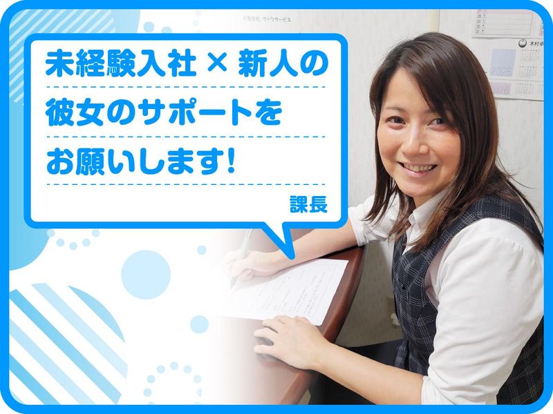 有限会社サトウサービスのアルバイト・バイト求人情報-02