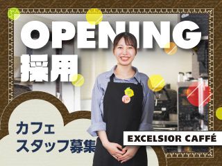 エクセルシオールカフェ お茶の水日本大学店のアルバイト・バイト求人情報