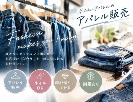 ファッション人材リンク株式会社のアルバイト・バイト求人情報