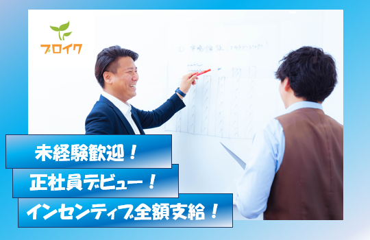 プロイク株式会社の求人・転職情報