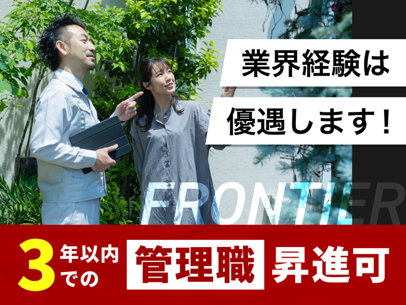 株式会社フロンティア　船橋本店のアルバイト・バイト求人情報-02