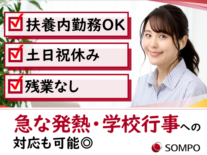 損害保険ジャパン株式会社　損保ジャパン名古屋ビルの派遣求人情報
